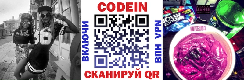 Купить  Балаково  Codein напиток Lean (лин) 