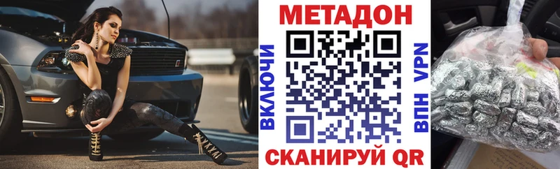 МЕТАДОН methadone  Купить закладки  Балаково